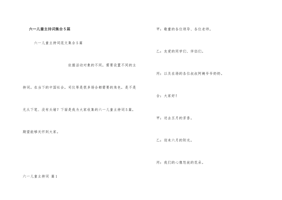 六一儿童主持词集合5篇_第1页