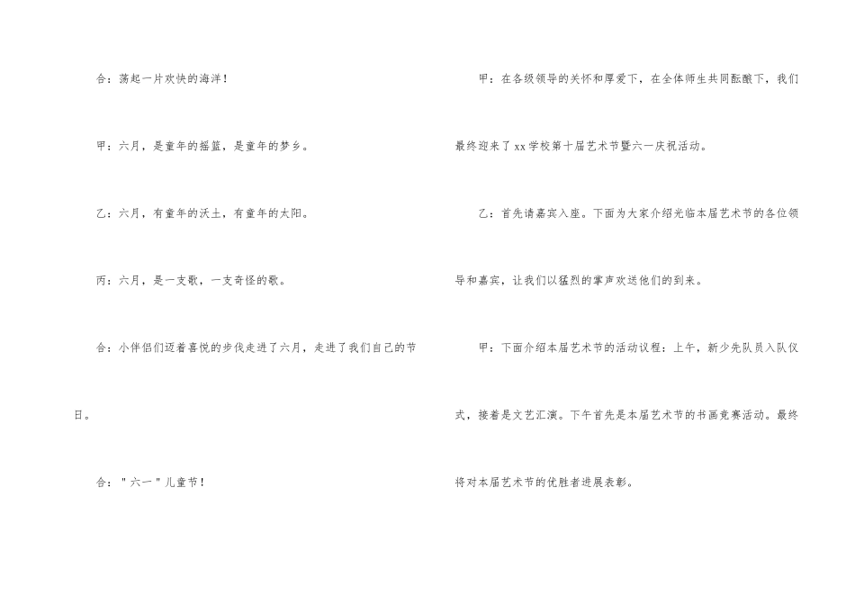 六一儿童主持词集合5篇_第2页