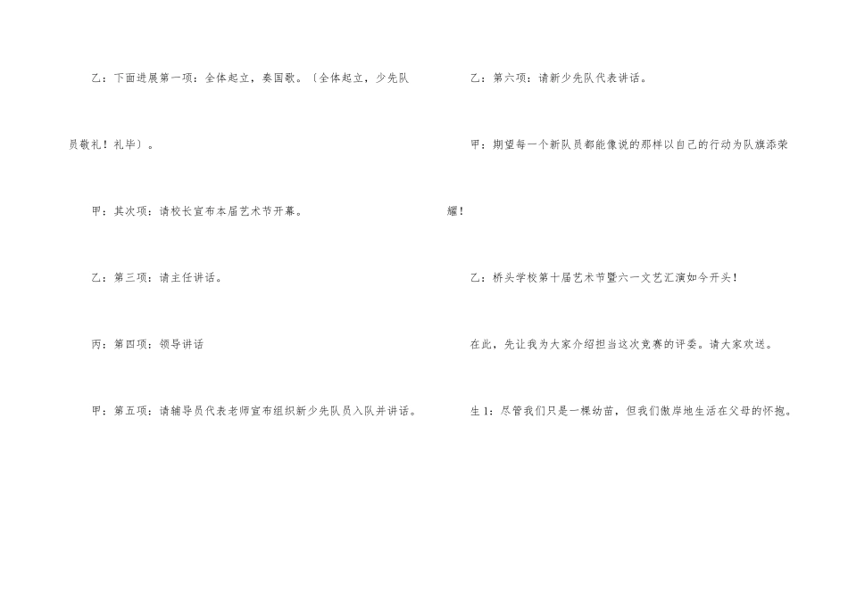 六一儿童主持词集合5篇_第3页