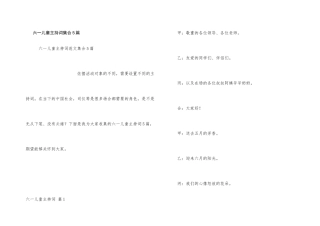 六一儿童主持词集合5篇