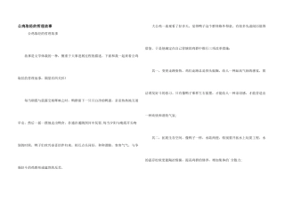 公鸡取经的哲理故事