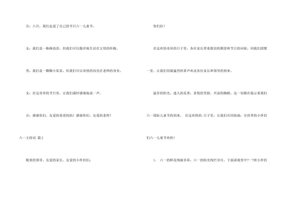 六一主持词四篇_第2页