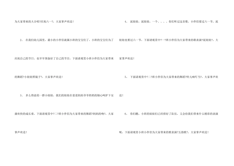六一主持词四篇_第3页