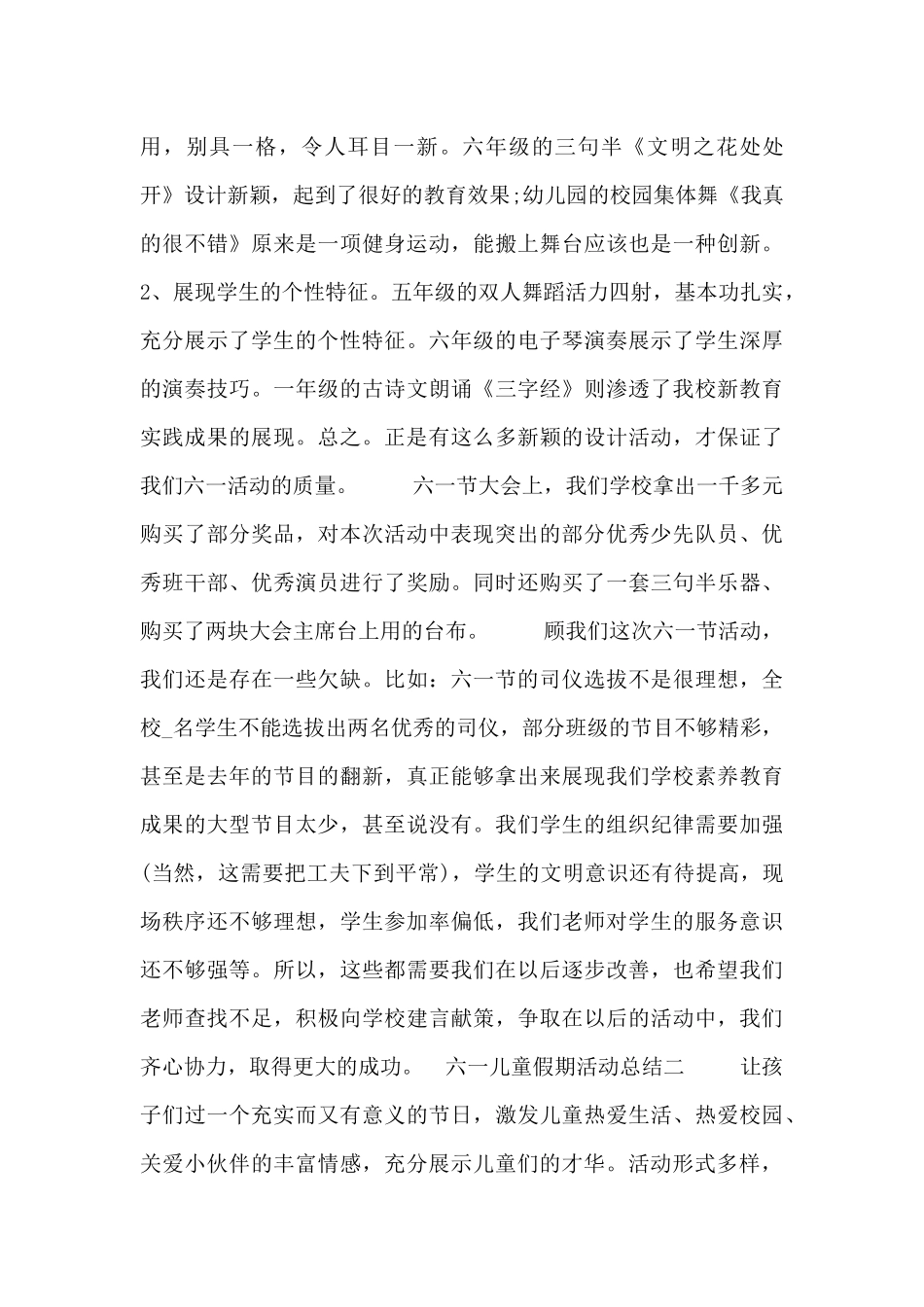 六一儿童假期活动总结四篇_第2页