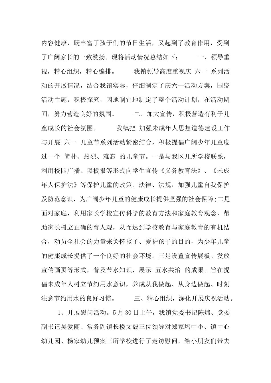 六一儿童假期活动总结四篇_第3页