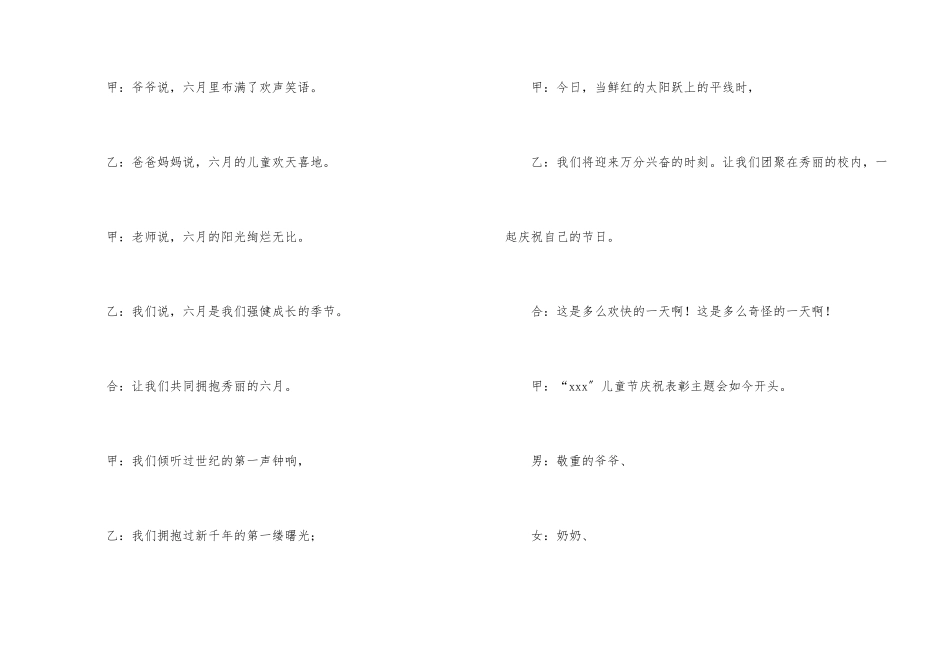 六一儿童主持词集合6篇_第2页