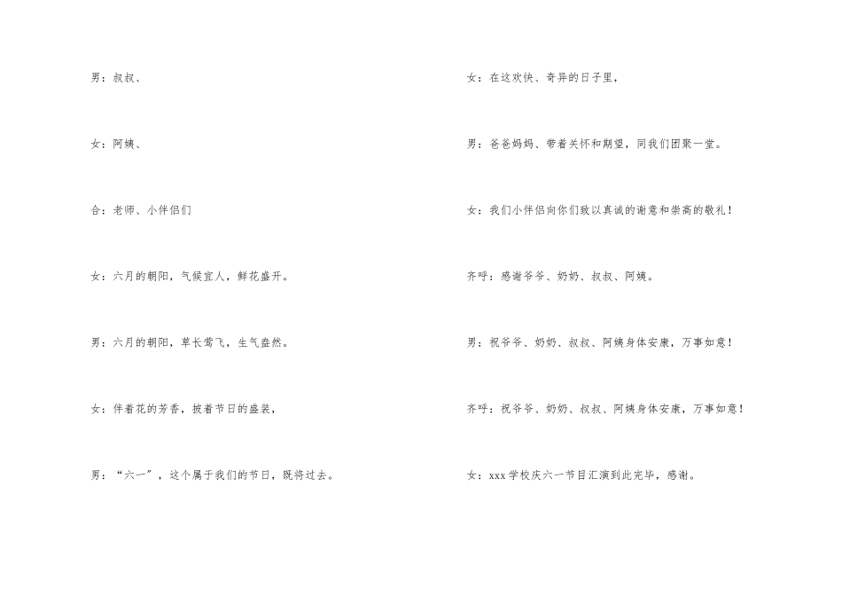 六一儿童主持词集合6篇_第3页