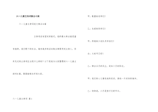 六一儿童主持词集合6篇