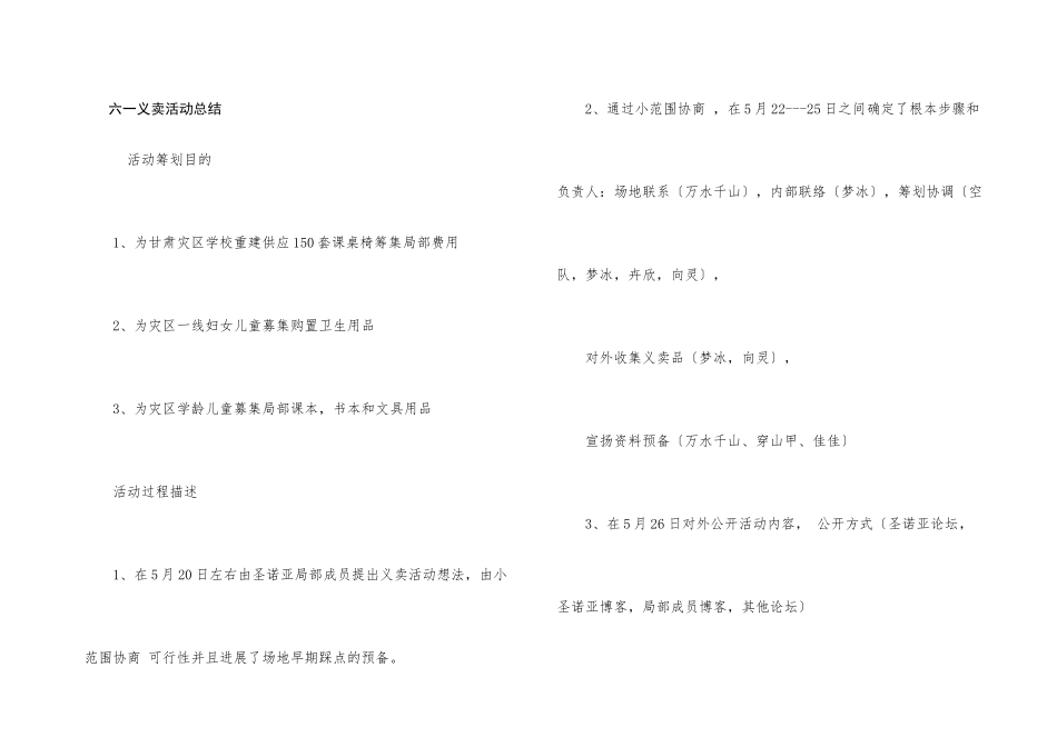 六一义卖活动总结_第1页