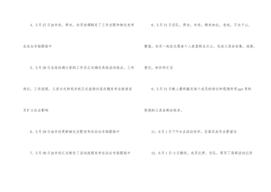 六一义卖活动总结_第2页