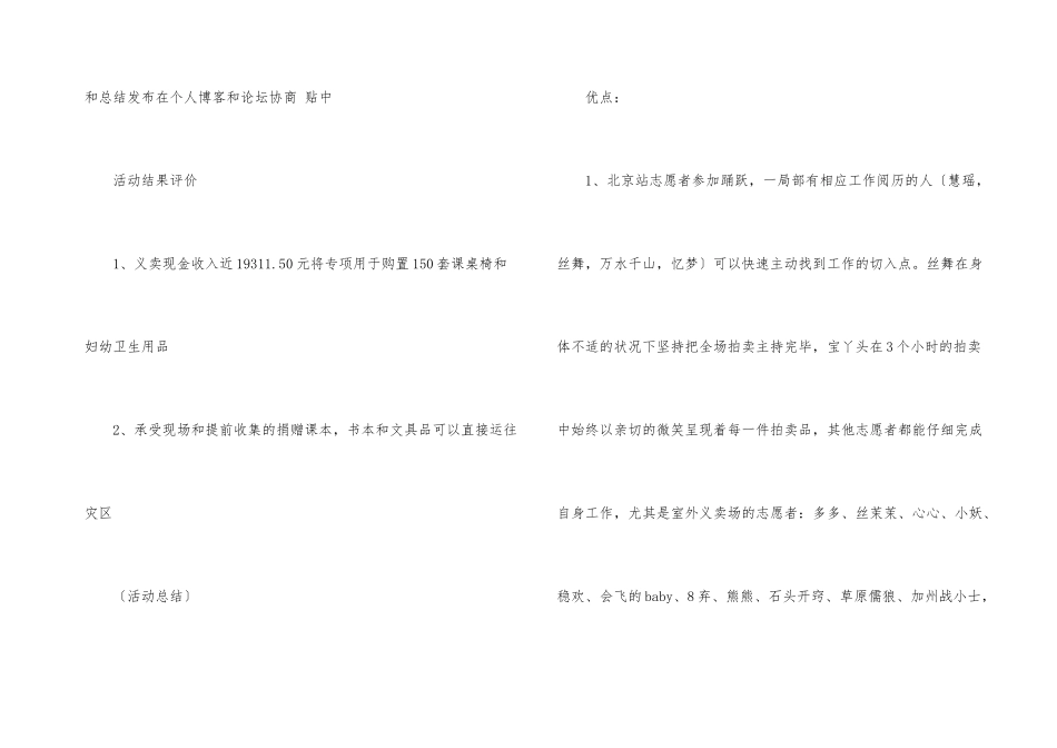 六一义卖活动总结_第3页