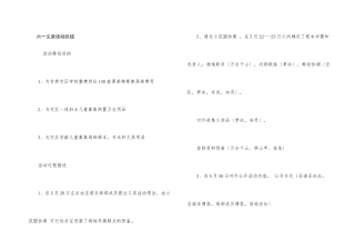 六一义卖活动总结