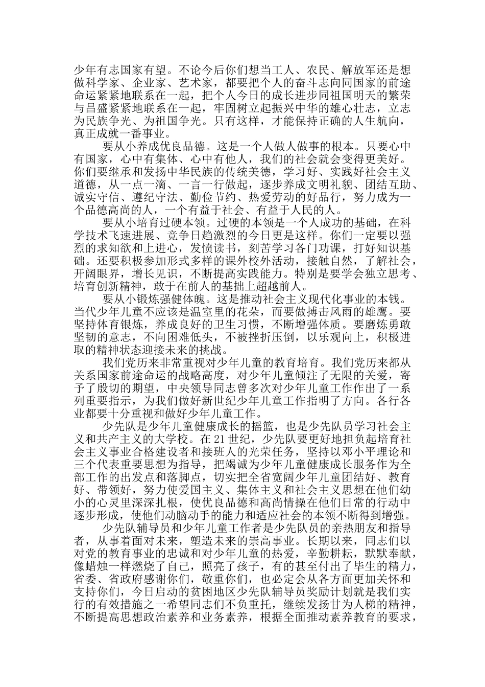 六一儿童学生发言稿_第2页