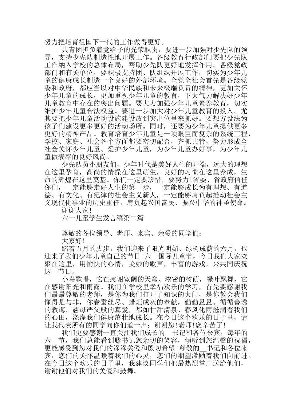 六一儿童学生发言稿_第3页