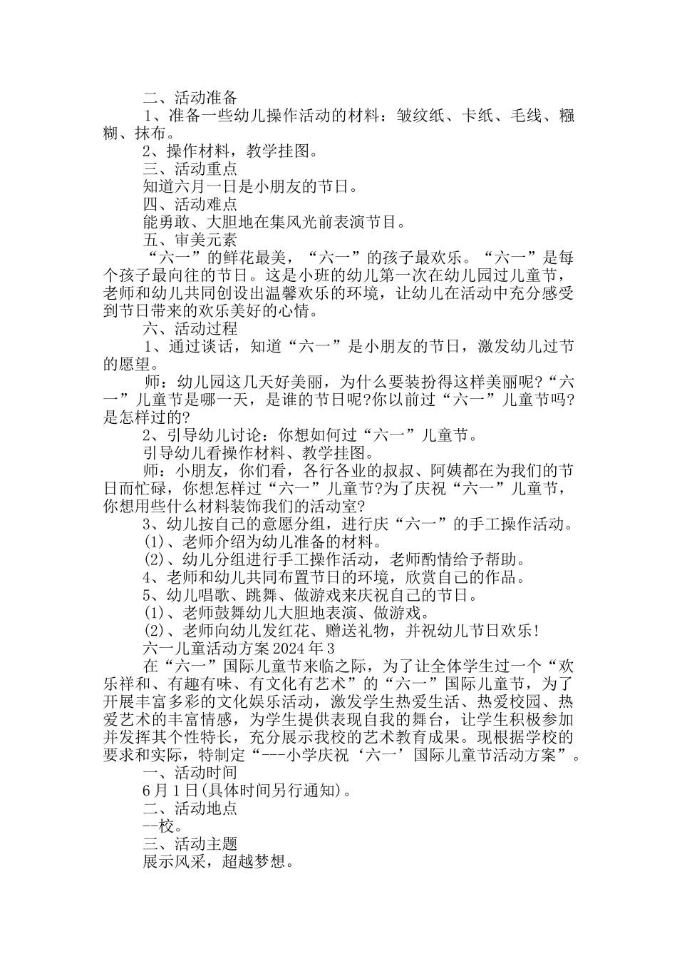 六一儿童活动方案2024年_第2页