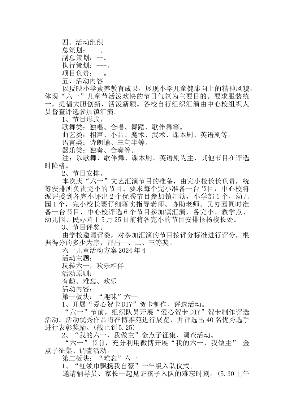 六一儿童活动方案2024年_第3页