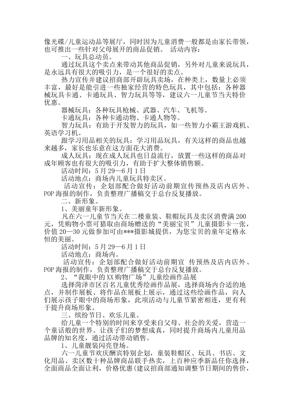 六一儿童商场活动方案_第2页