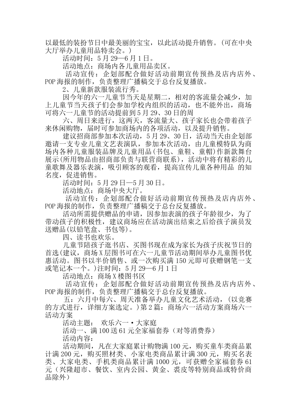 六一儿童商场活动方案_第3页