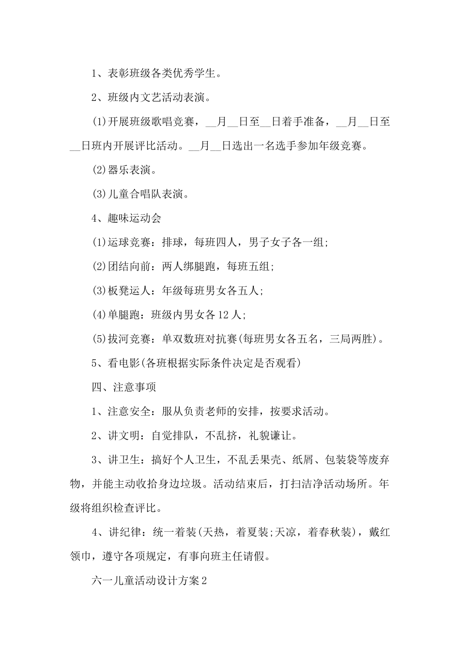 六一儿童活动设计方案_第2页
