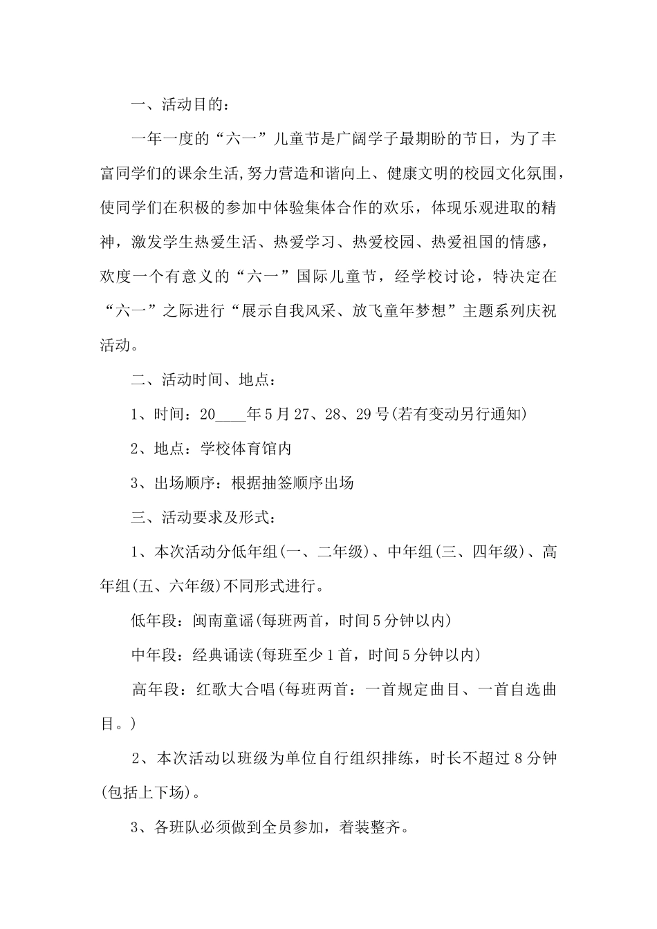 六一儿童活动设计方案_第3页