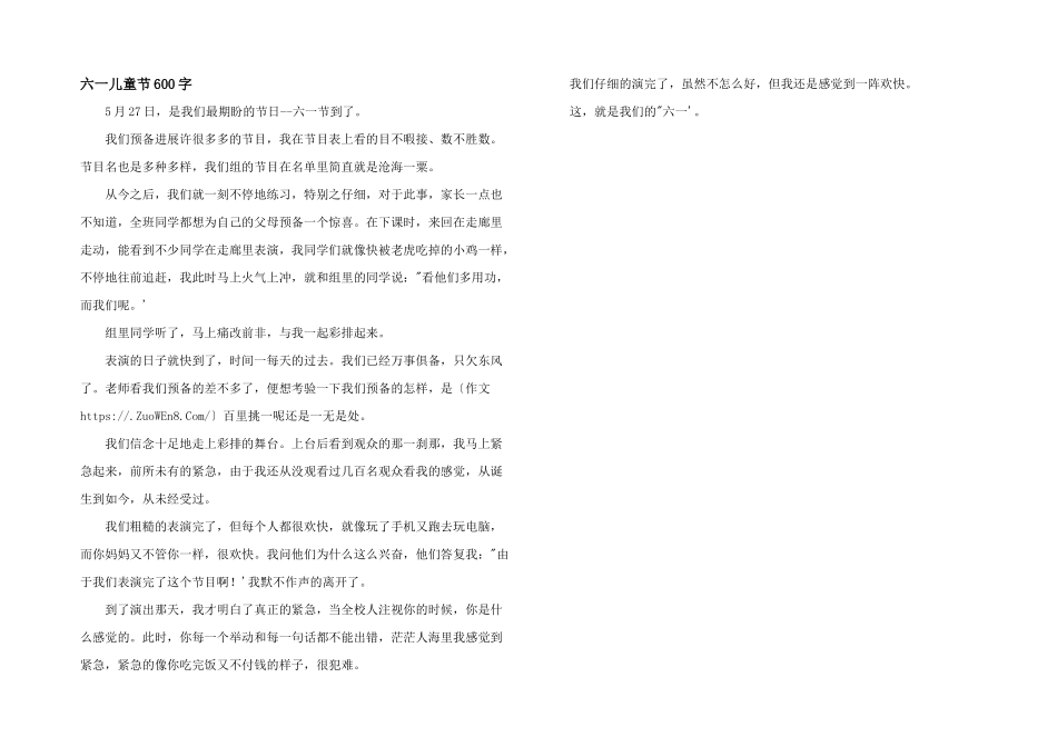 六一儿童节600字_第1页