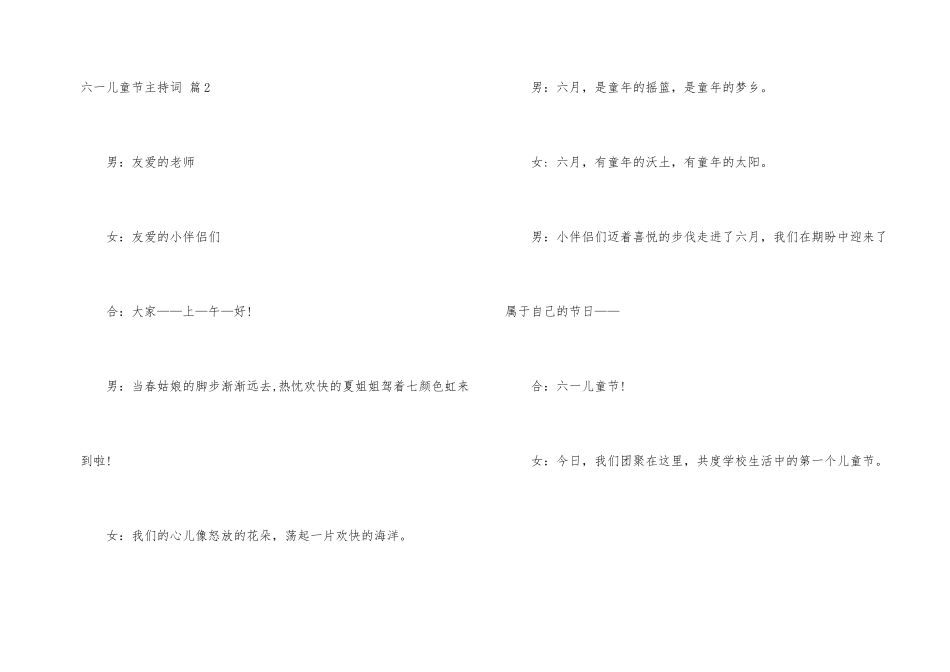 六一儿童节主持词三篇_第2页