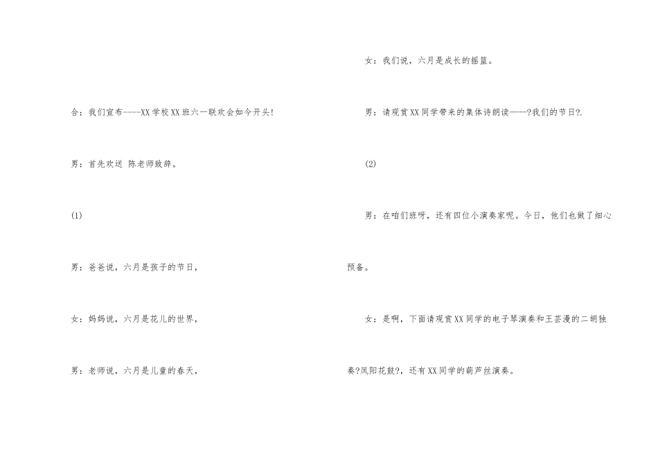 六一儿童节主持词三篇_第3页