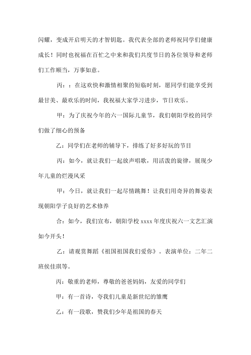 六一儿童节主持词_第2页