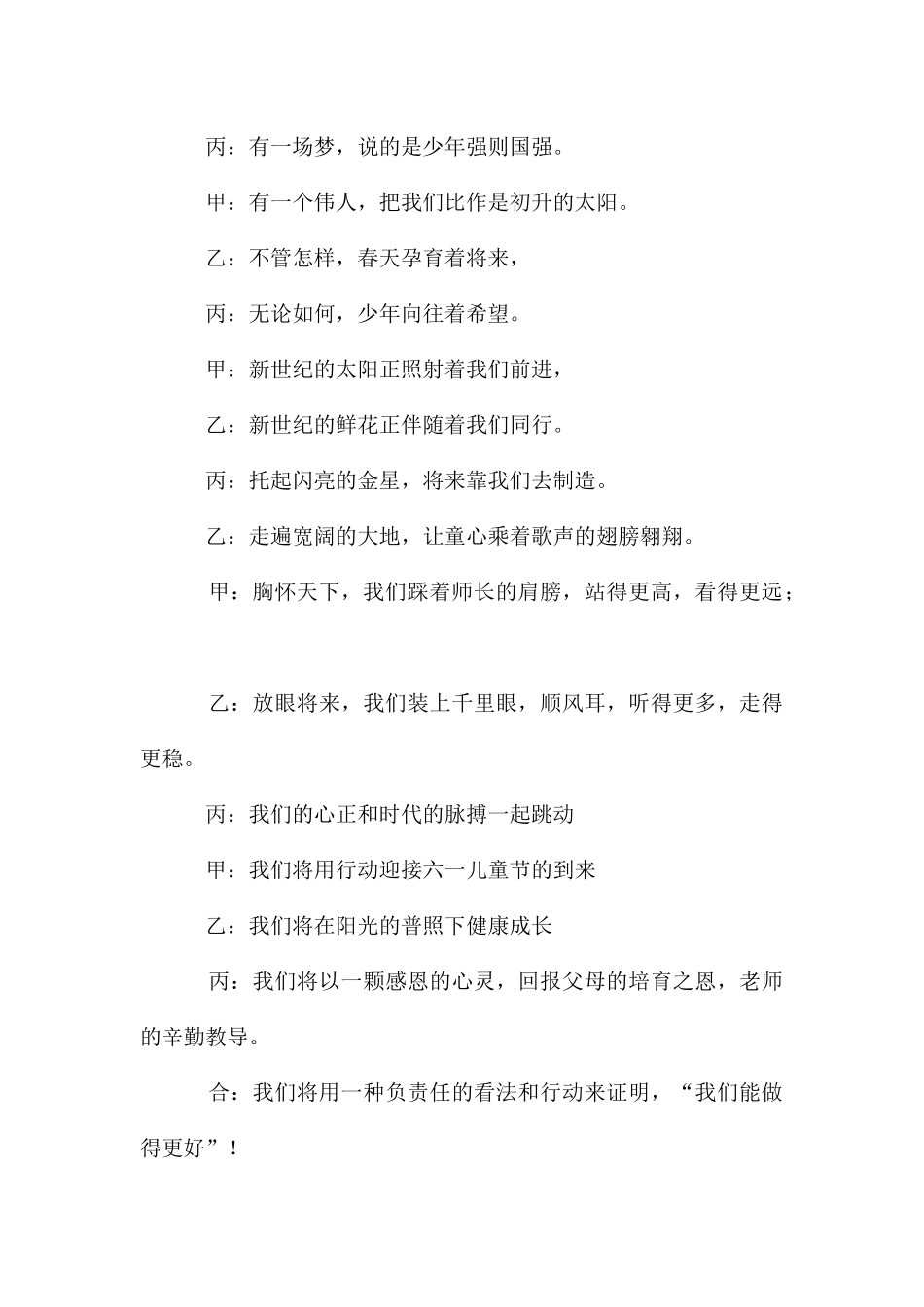 六一儿童节主持词_第3页