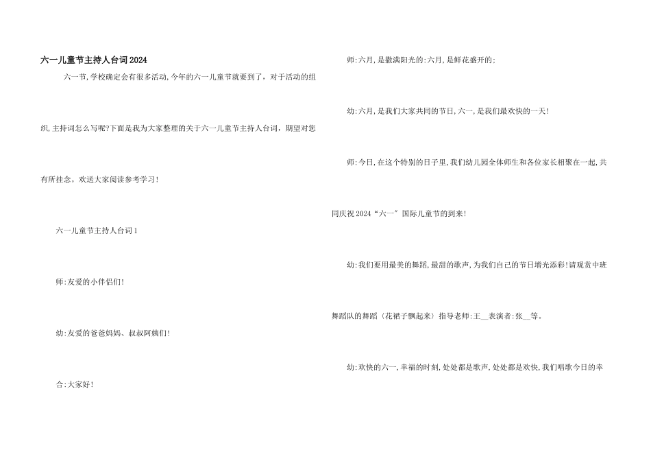 六一儿童节主持人台词2024_第1页
