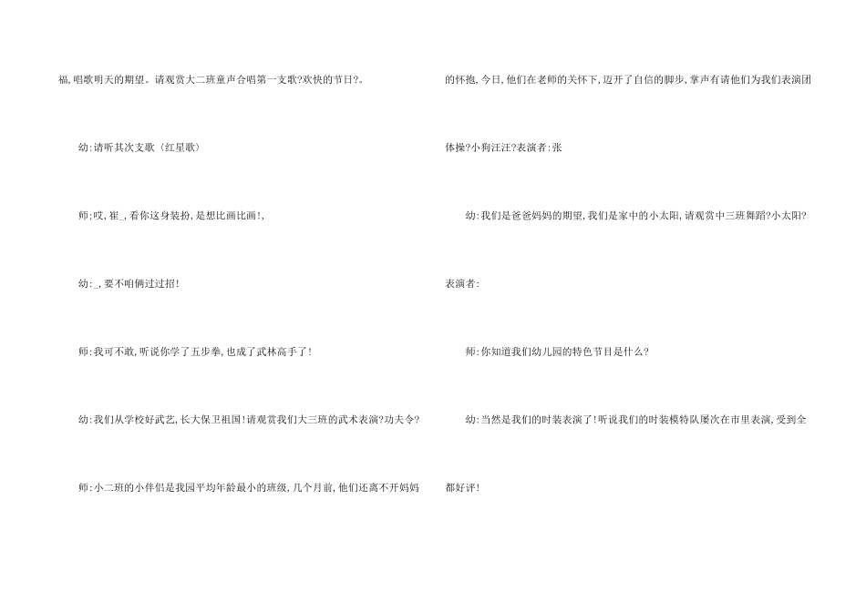 六一儿童节主持人台词2024_第2页