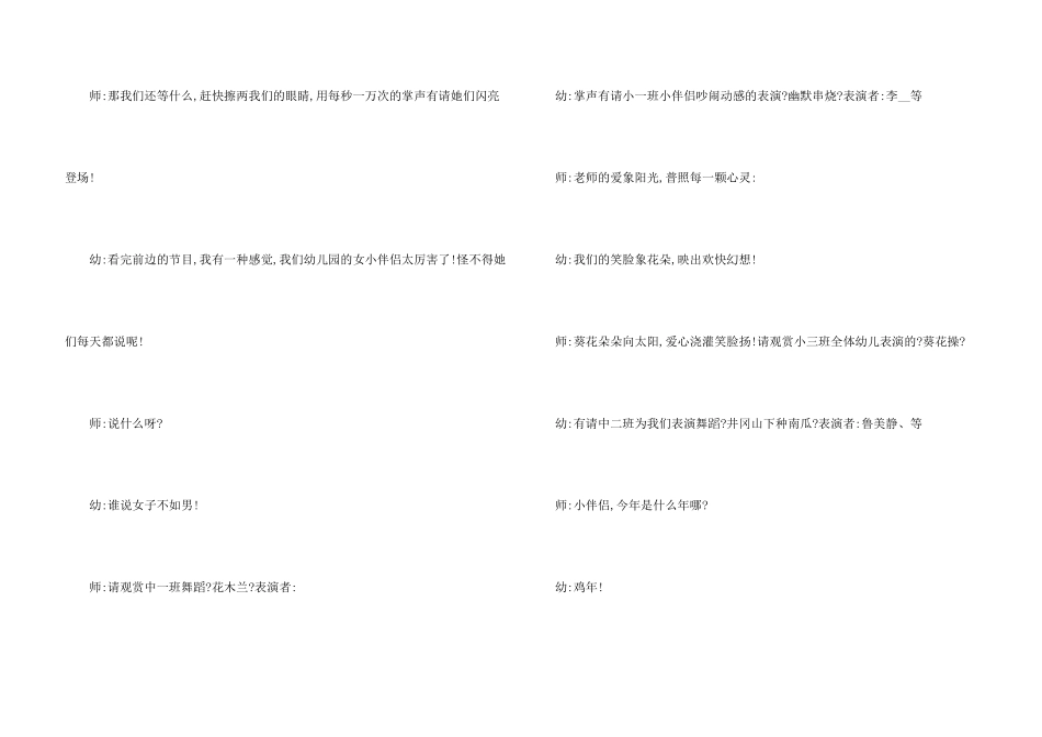 六一儿童节主持人台词2024_第3页