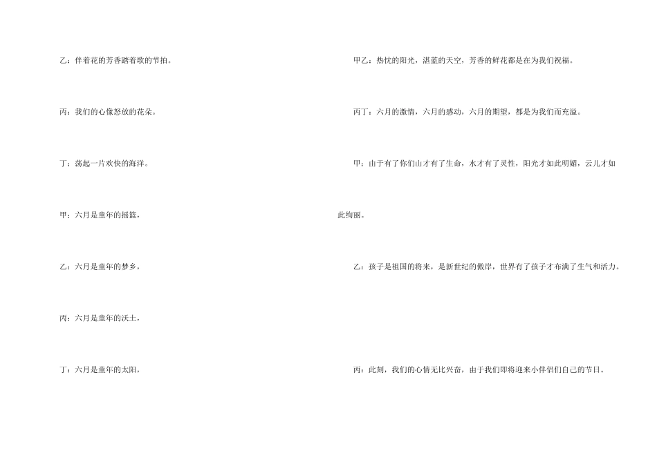 六一儿童节主持词五篇_第2页