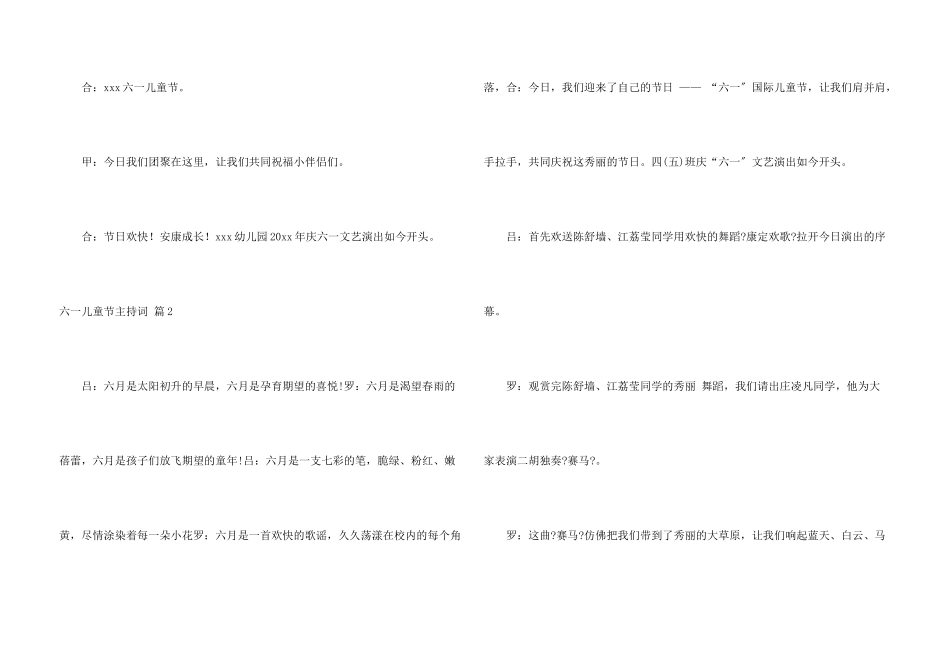 六一儿童节主持词五篇_第3页