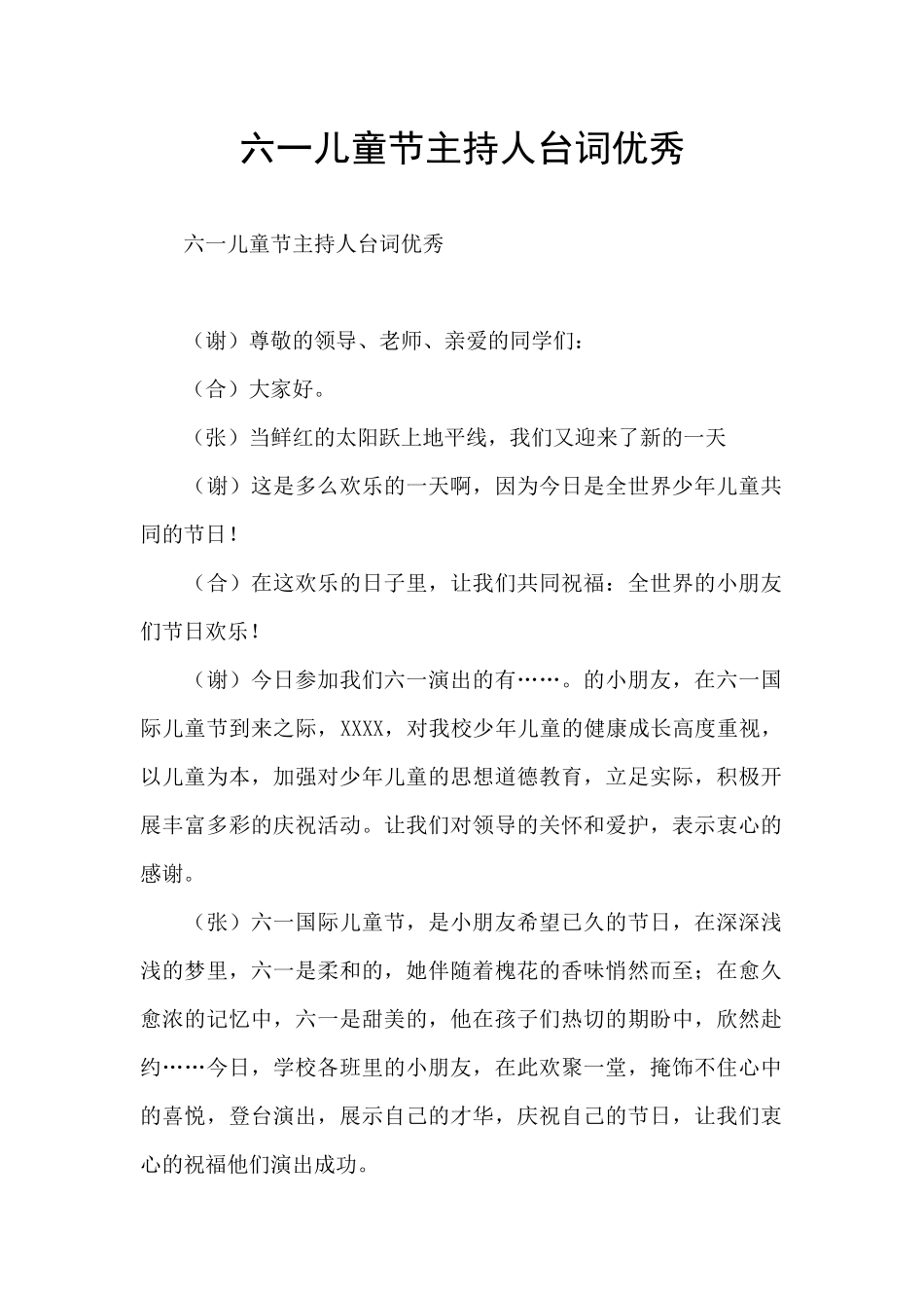 六一儿童节主持人台词优秀_第1页