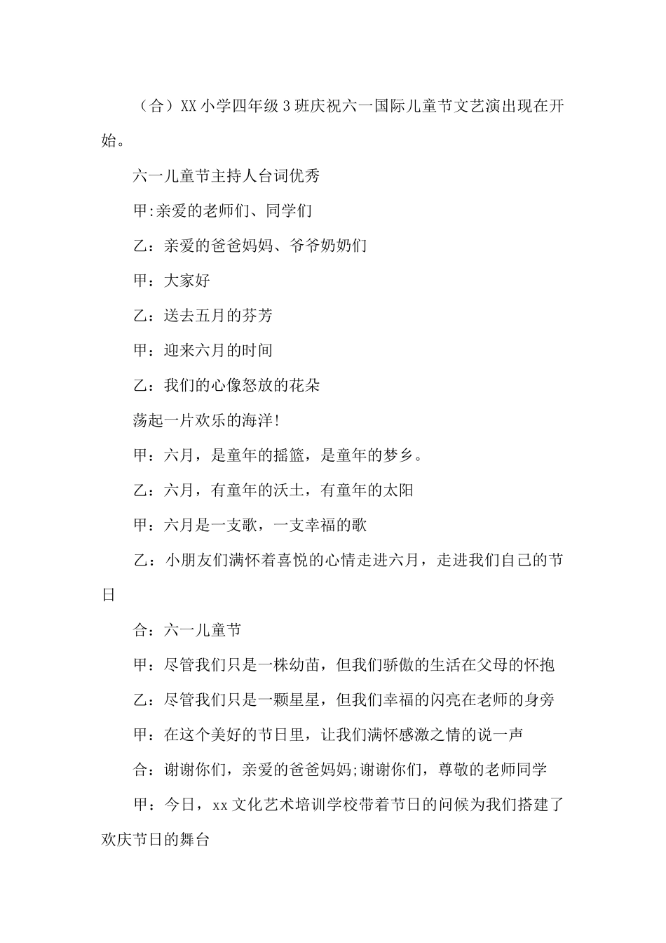 六一儿童节主持人台词优秀_第2页