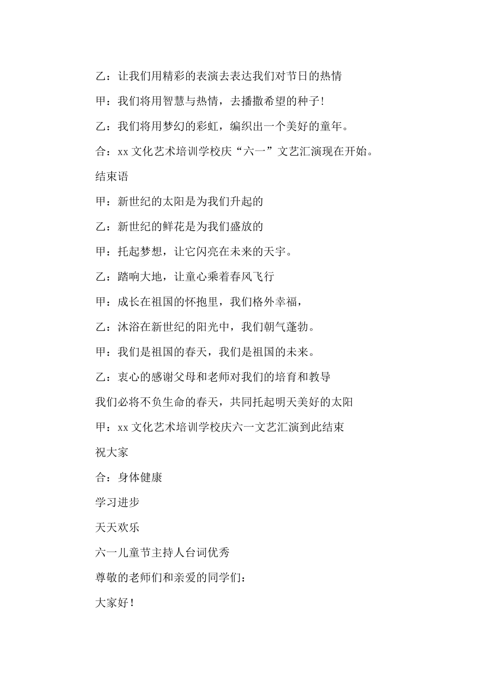 六一儿童节主持人台词优秀_第3页