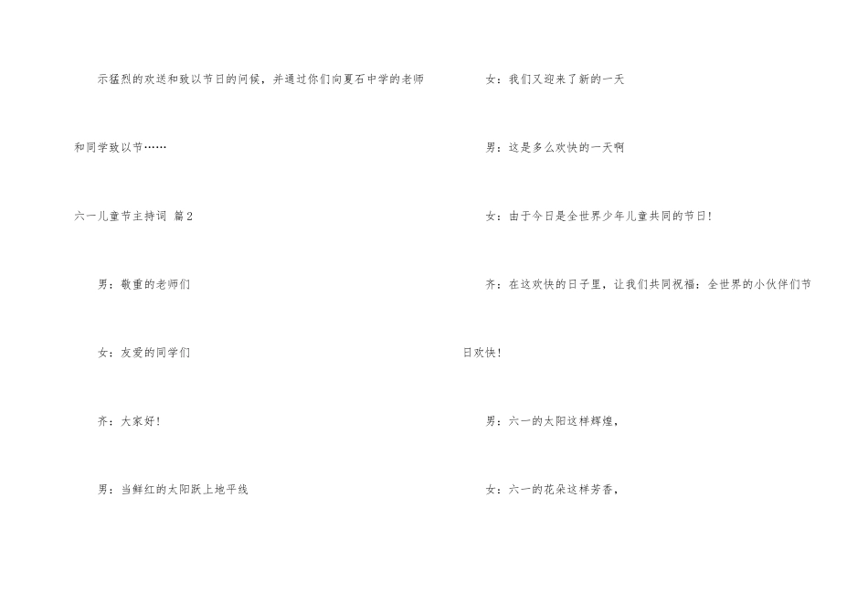 六一儿童节主持词模板锦集九篇_第2页