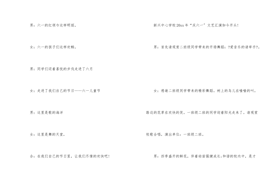 六一儿童节主持词模板锦集九篇_第3页