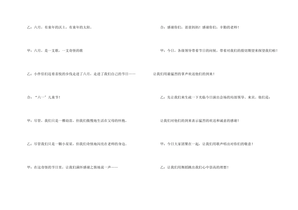 六一儿童节主持词汇总3篇_第2页