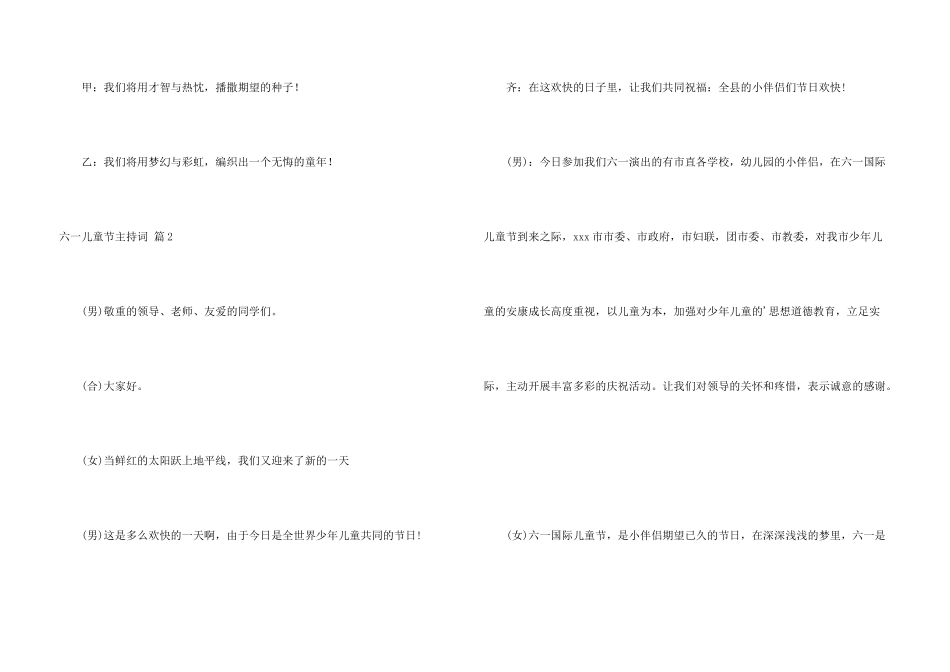 六一儿童节主持词汇总3篇_第3页
