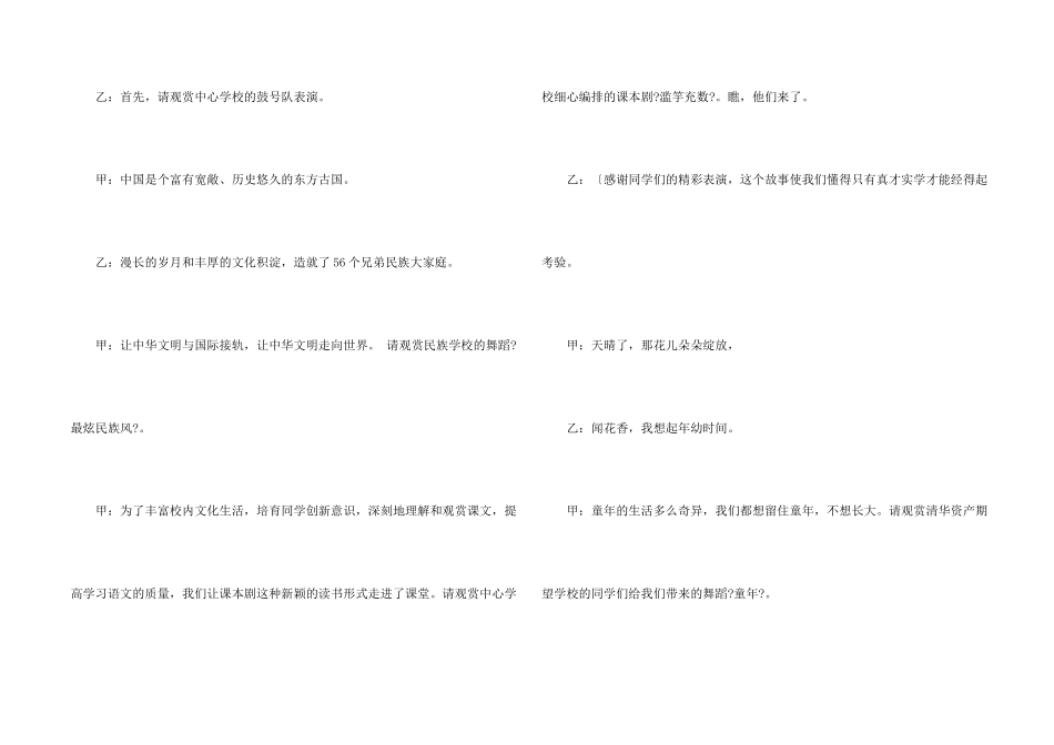 六一儿童节主持词锦集四篇_第2页