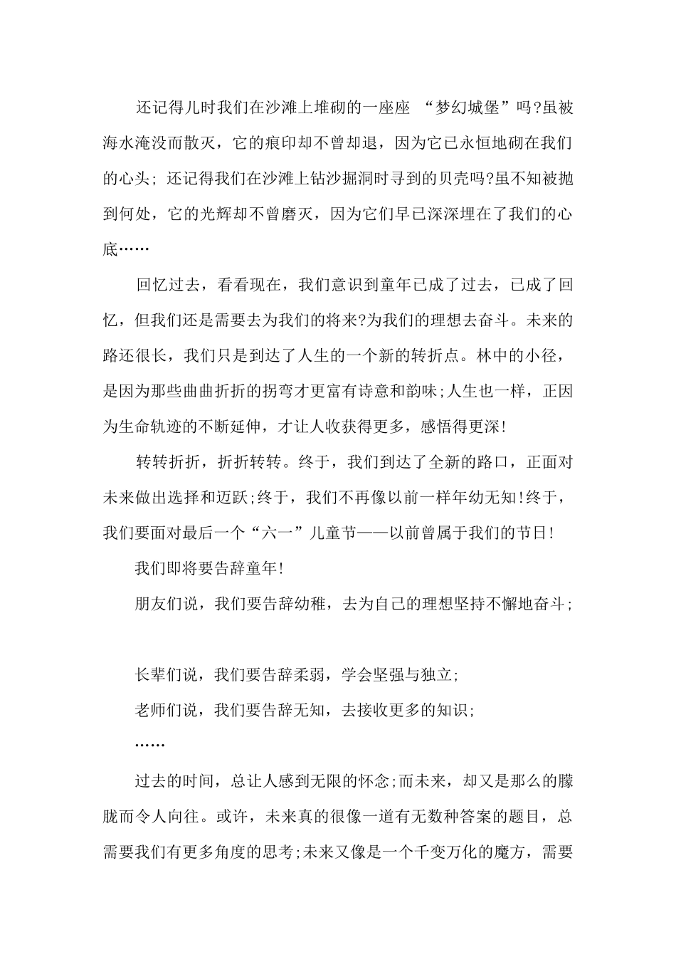 六一儿童节作文500字作文10篇_第2页