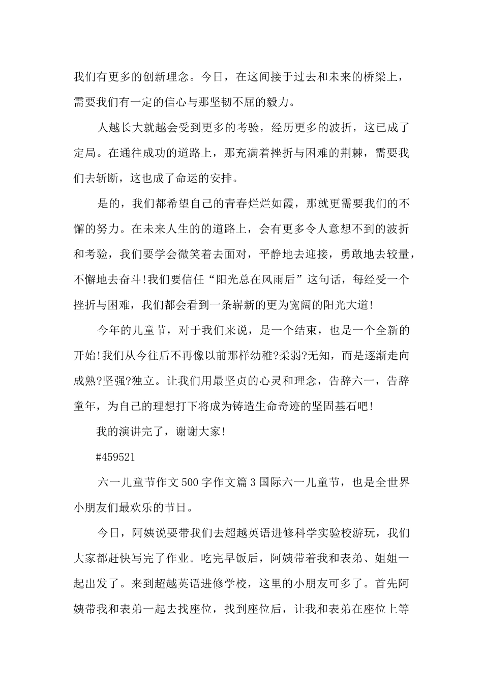 六一儿童节作文500字作文10篇_第3页