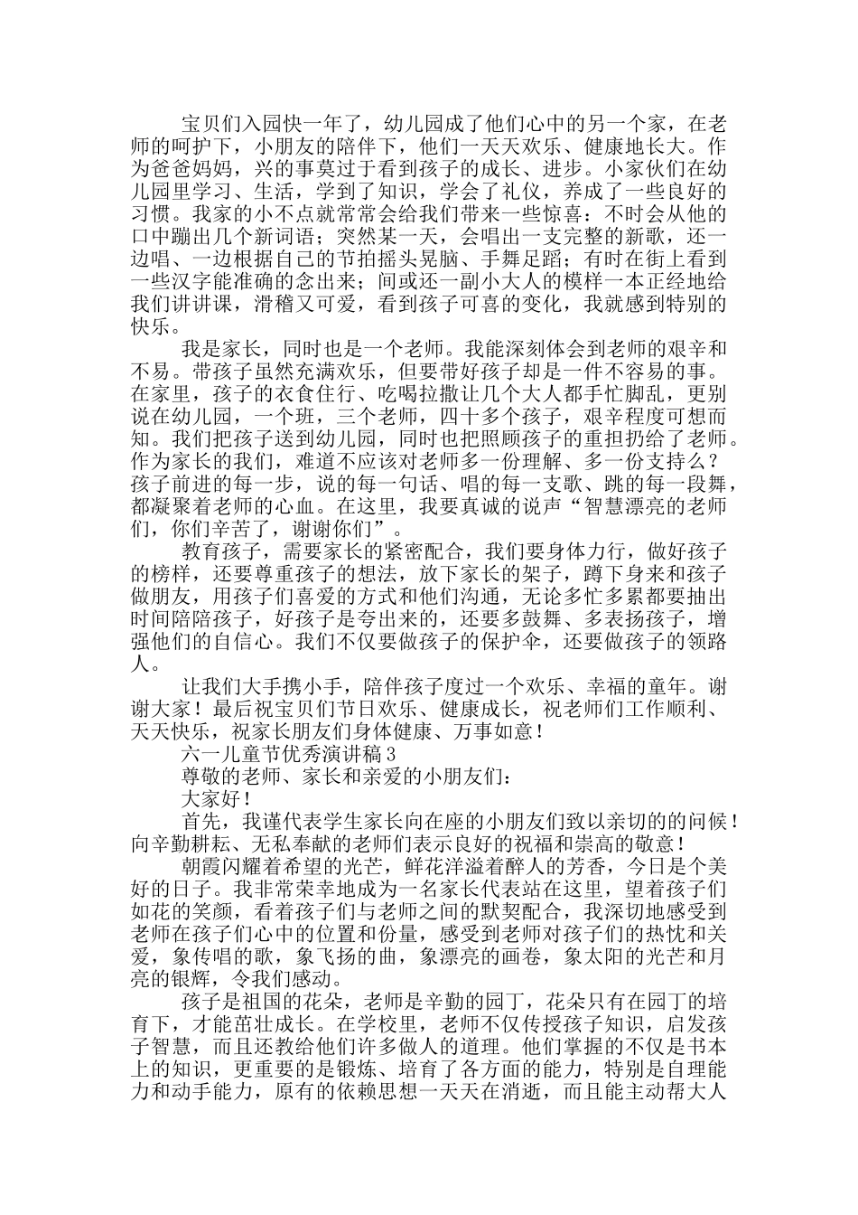六一儿童节优秀演讲稿2024_第2页