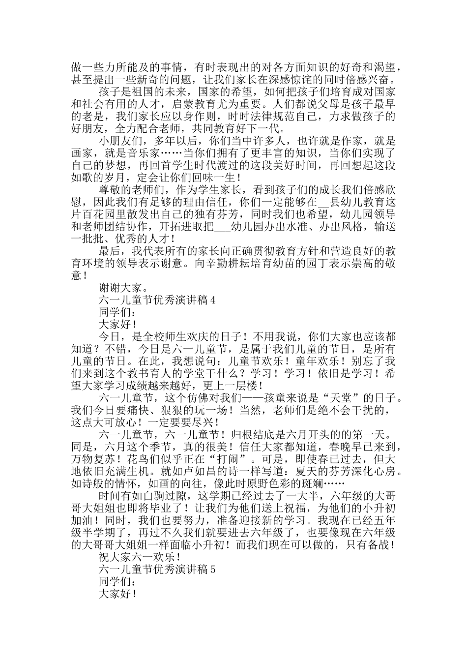 六一儿童节优秀演讲稿2024_第3页