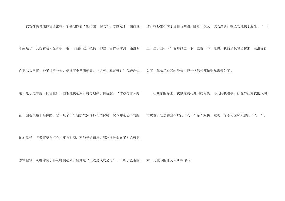 六一儿童节400字合集5篇_第2页