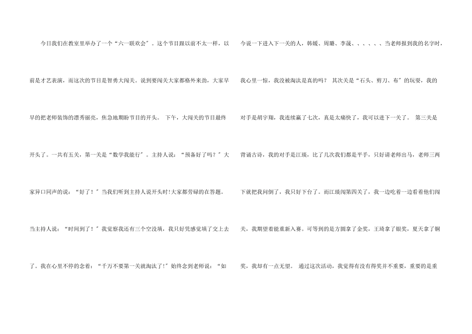 六一儿童节400字合集5篇_第3页