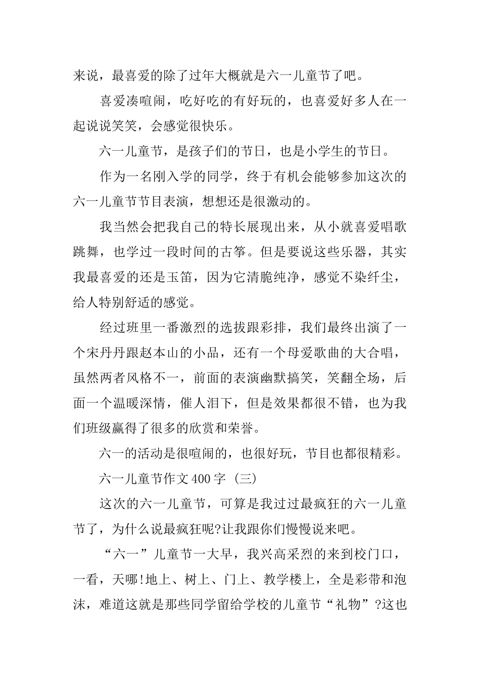 六一儿童节作文400字_第2页