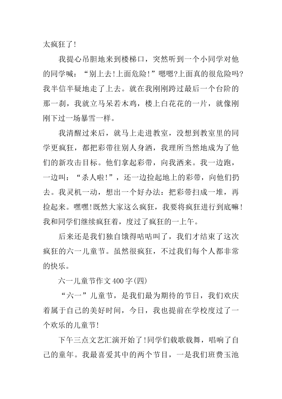 六一儿童节作文400字_第3页